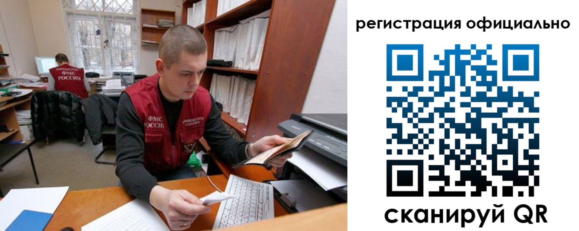 прописка законно в России