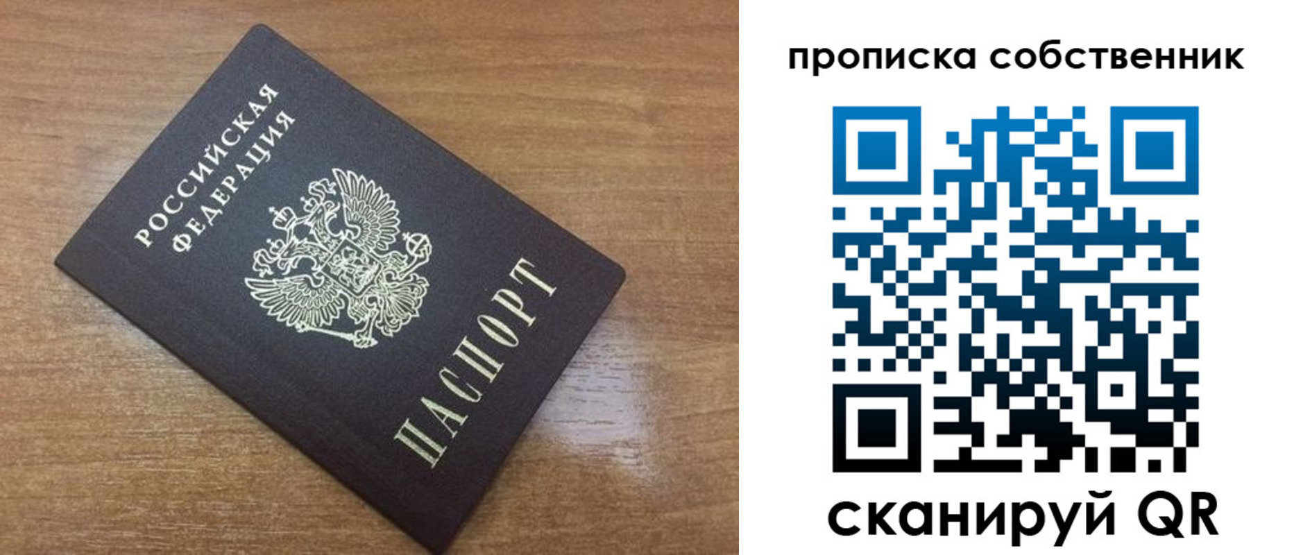 пропишу в квартире в России