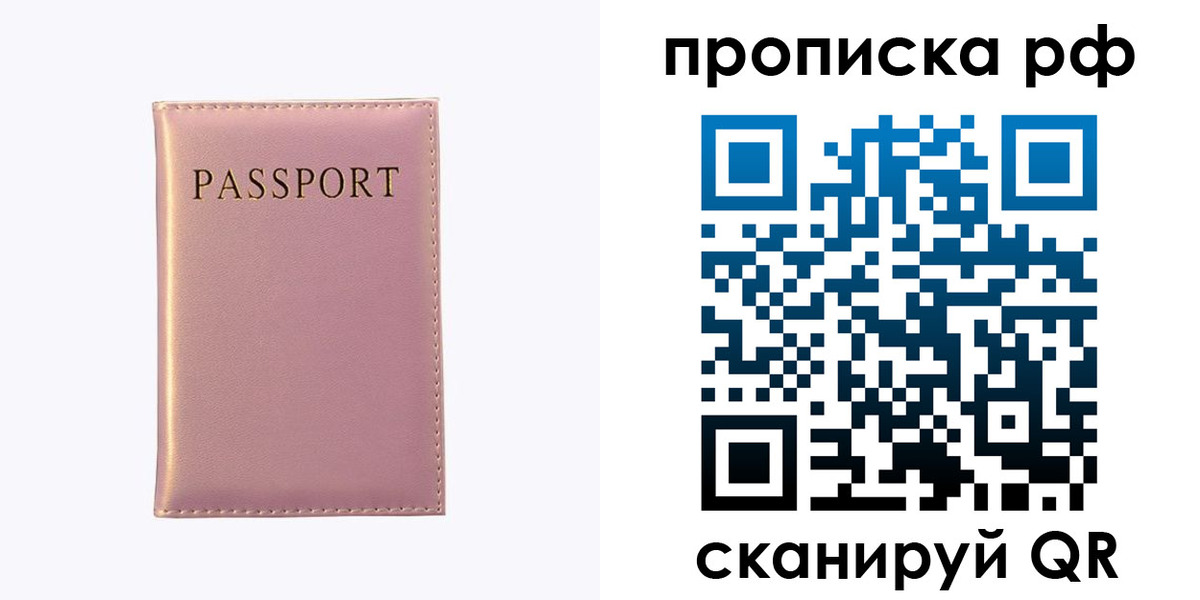 временная регистрация поиск в России