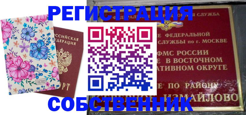 прописка 2025 в России