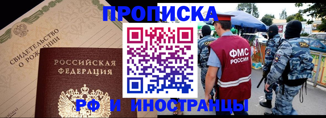 прописка 2025 в России