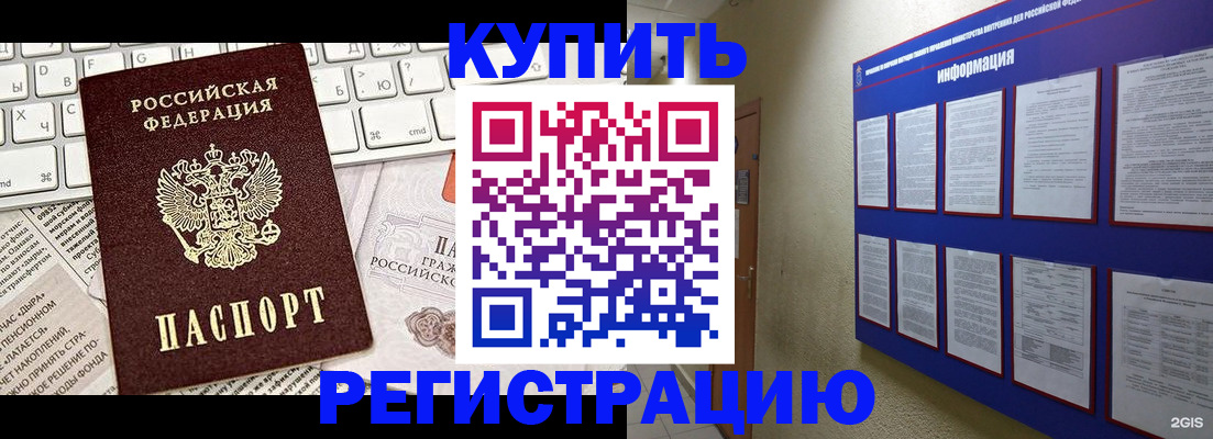 прописка поиск в России